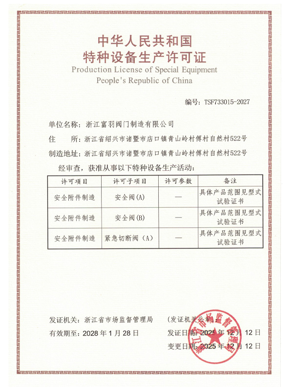 中華人民共和國(guó)特種設(shè)備生產(chǎn)許可證
